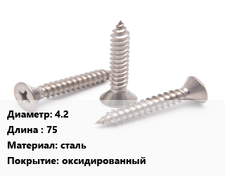 Саморез 4.2 L=75 сталь оксидированный, кг, для гипсокартона, для дерева,для дерева,для металла, по запросу,Китай цена от 142.23 сом / кг, где купить, условия доставки в Оше и Ошской области